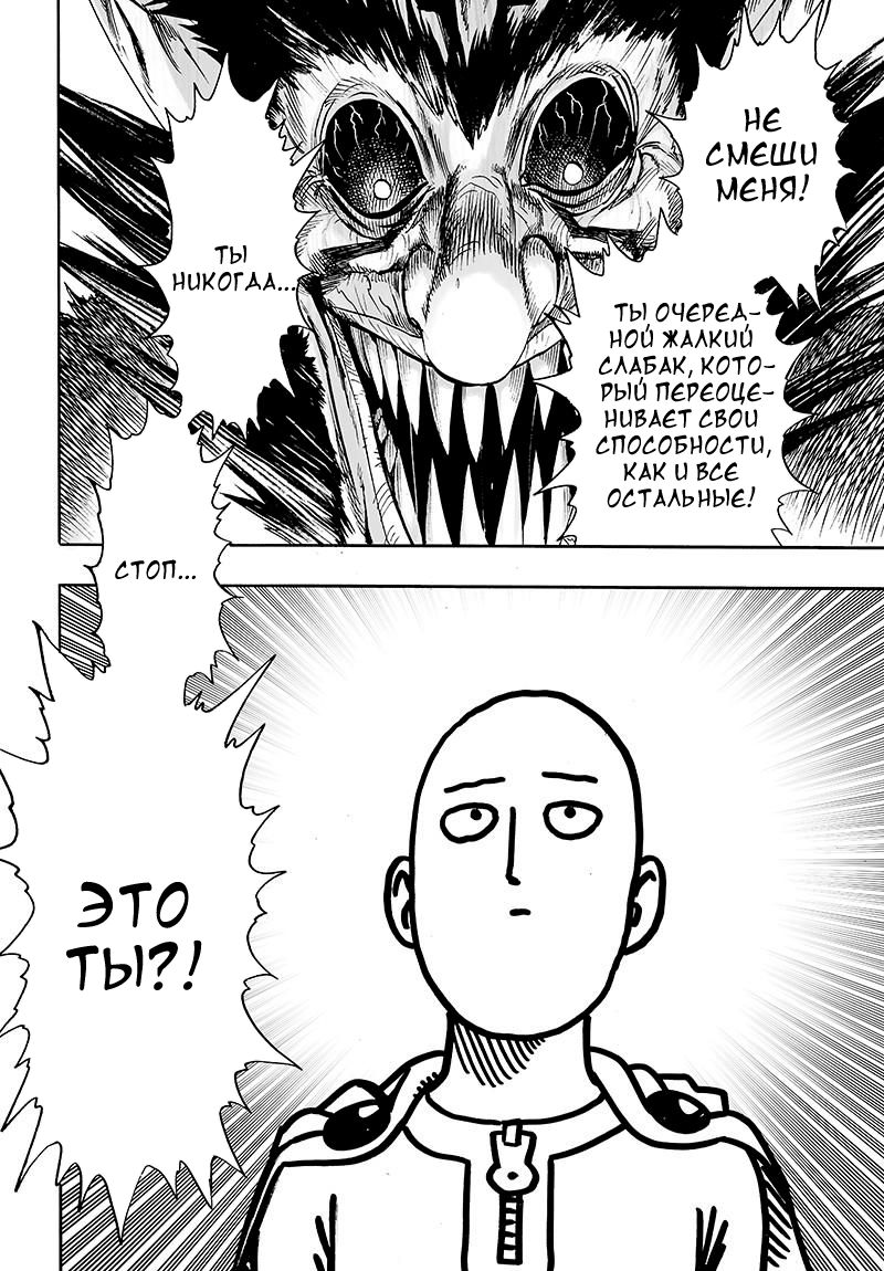 Страница 5 главы 116 манги Ванпанчмен / Onepunch-Man