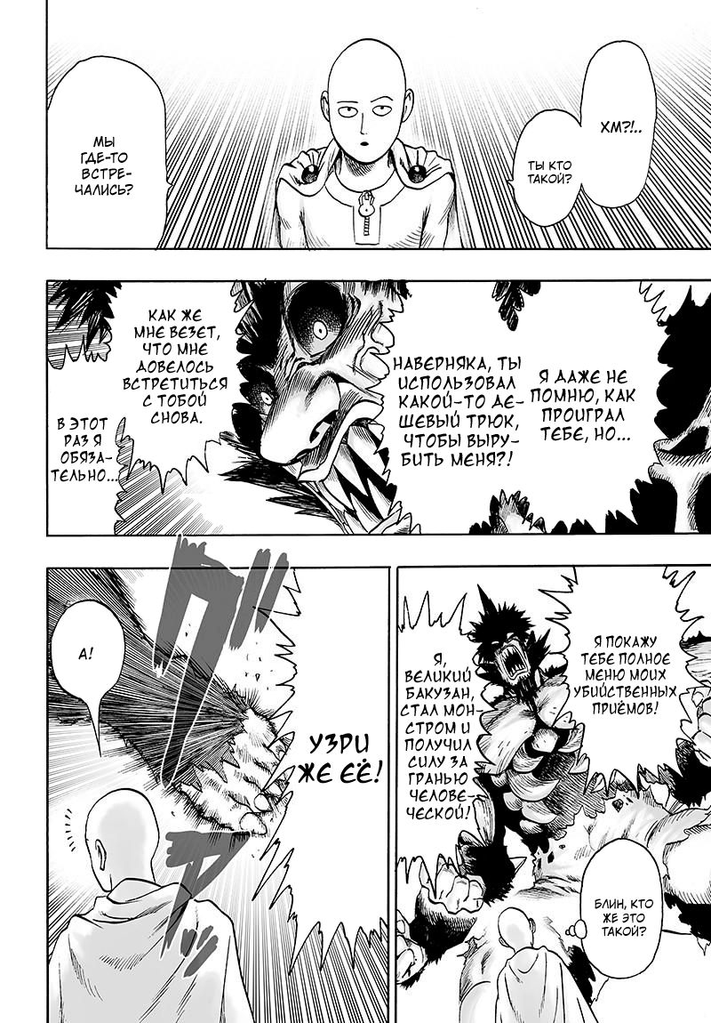 Страница 7 главы 116 манги Ванпанчмен / Onepunch-Man