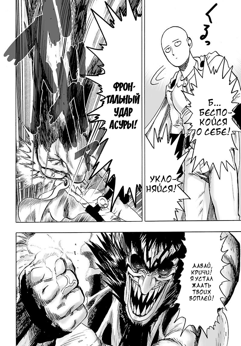 Страница 11 главы 116 манги Ванпанчмен / Onepunch-Man