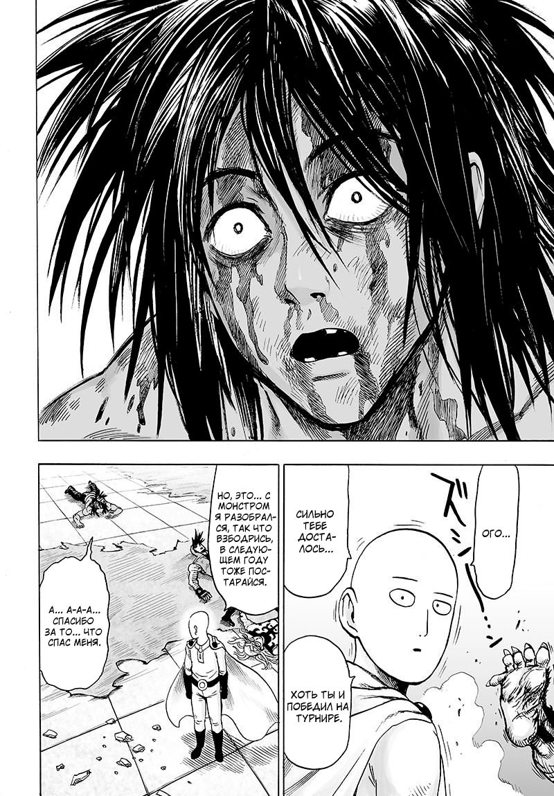 Страница 17 главы 116 манги Ванпанчмен / Onepunch-Man