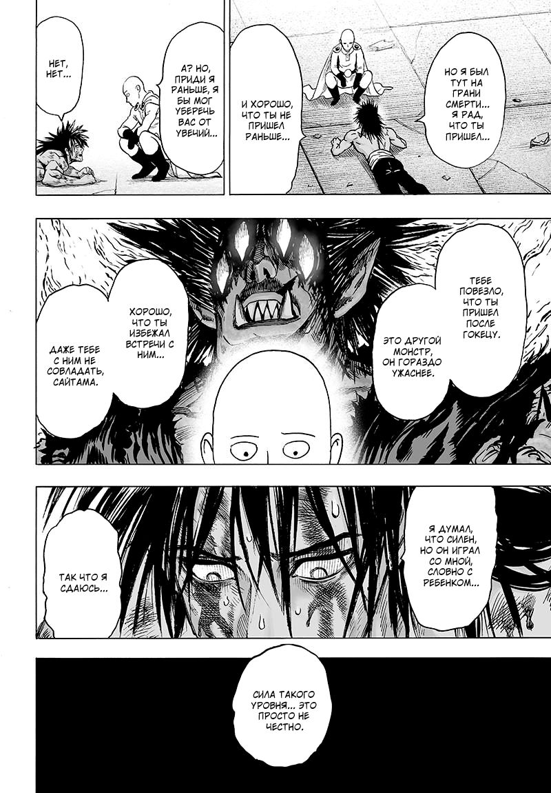 Страница 21 главы 116 манги Ванпанчмен / Onepunch-Man