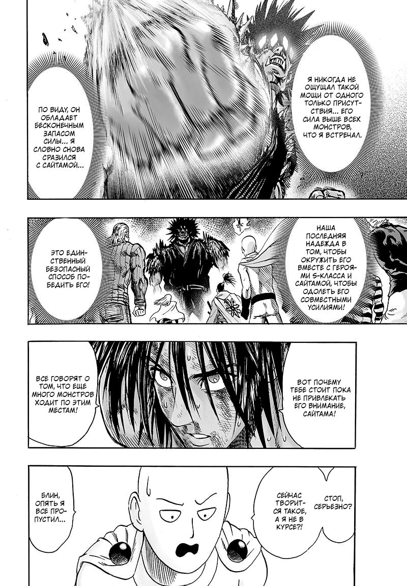 Страница 23 главы 116 манги Ванпанчмен / Onepunch-Man