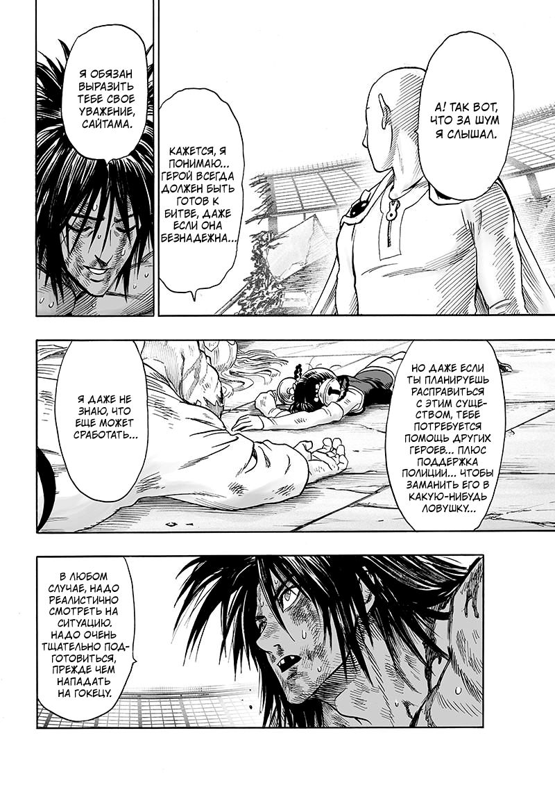 Страница 25 главы 116 манги Ванпанчмен / Onepunch-Man