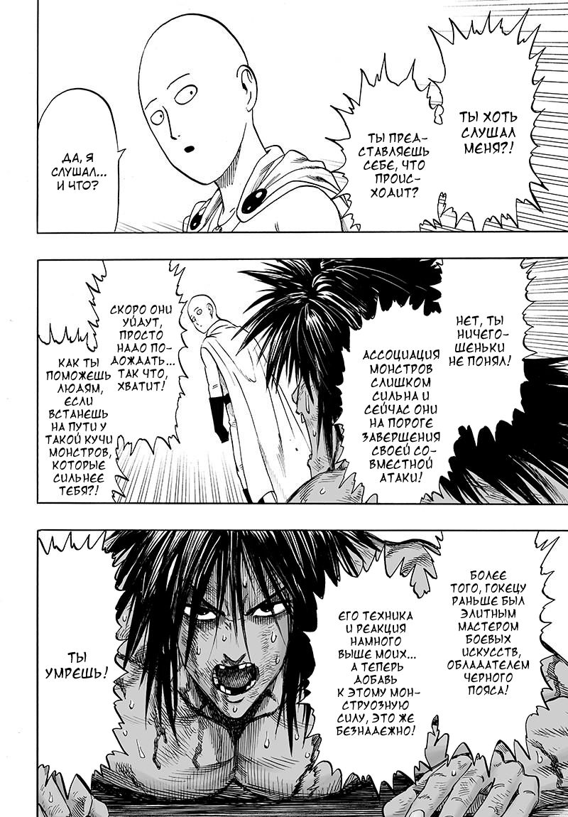 Страница 27 главы 116 манги Ванпанчмен / Onepunch-Man