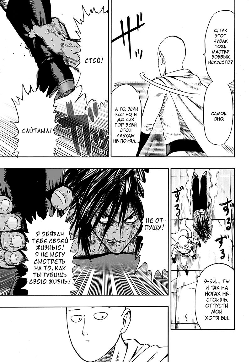 Страница 28 главы 116 манги Ванпанчмен / Onepunch-Man