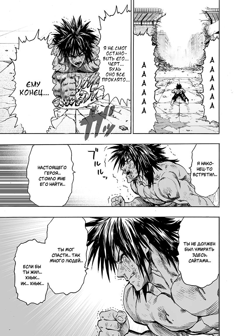 Страница 30 главы 116 манги Ванпанчмен / Onepunch-Man
