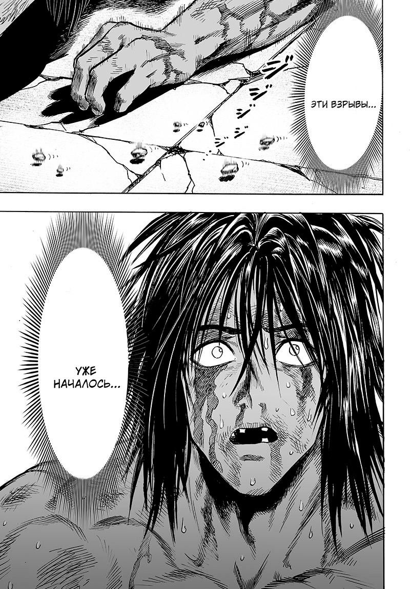 Страница 32 главы 116 манги Ванпанчмен / Onepunch-Man