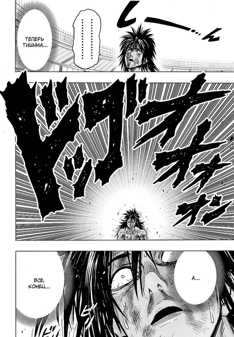 Страница 34 главы 116 манги Ванпанчмен / Onepunch-Man