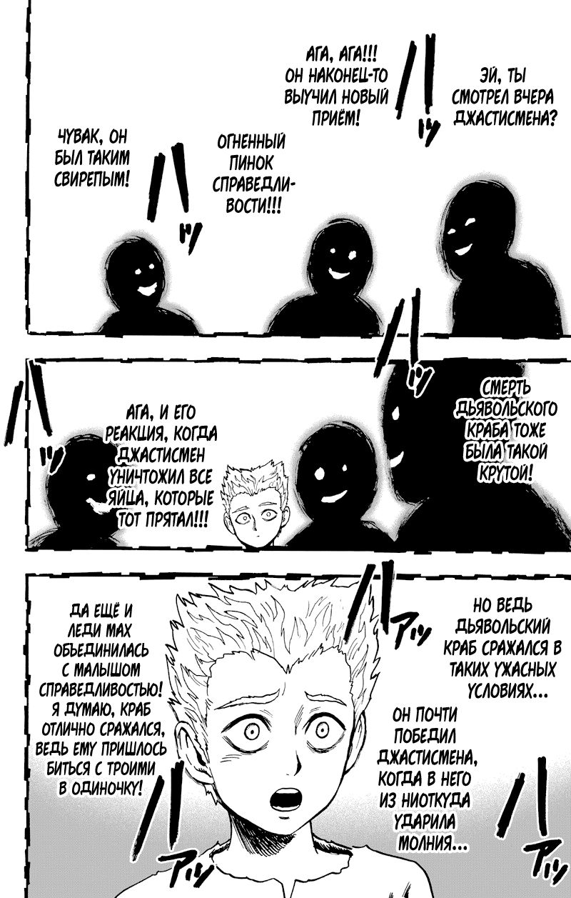 Страница 5 главы 123 манги Ванпанчмен / Onepunch-Man