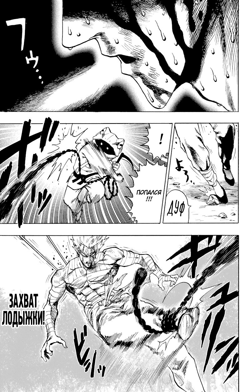Страница 8 главы 123 манги Ванпанчмен / Onepunch-Man