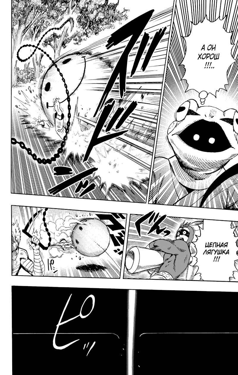 Страница 11 главы 123 манги Ванпанчмен / Onepunch-Man