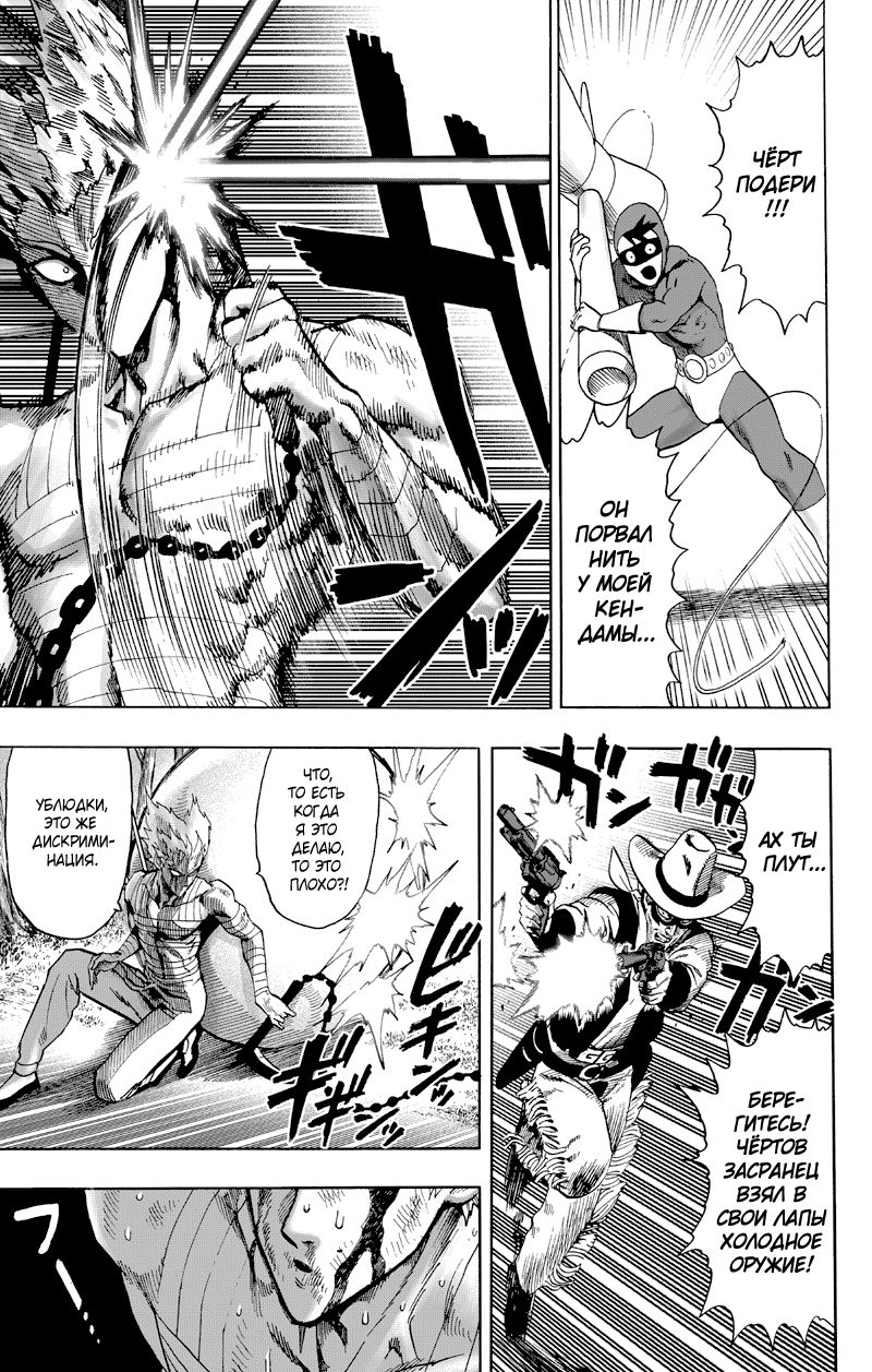 Страница 12 главы 123 манги Ванпанчмен / Onepunch-Man