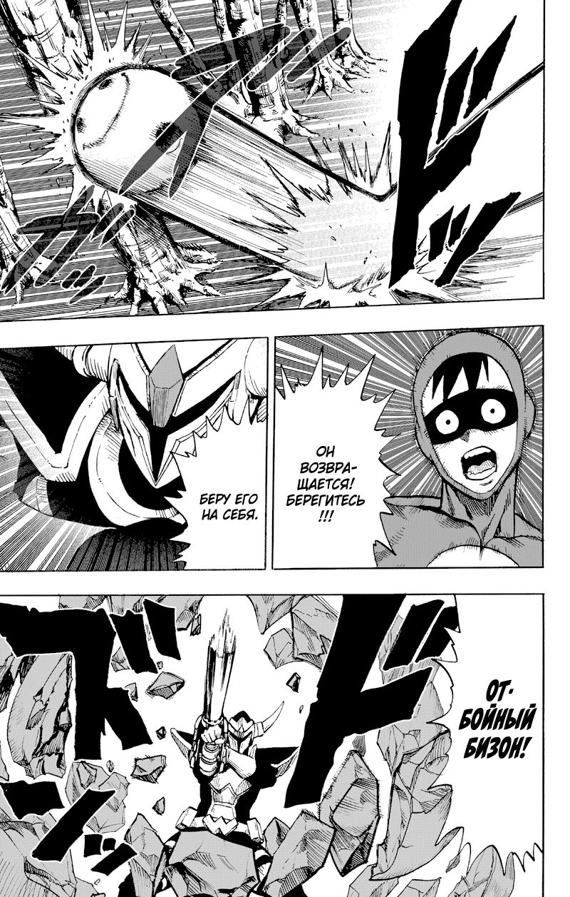 Страница 14 главы 123 манги Ванпанчмен / Onepunch-Man