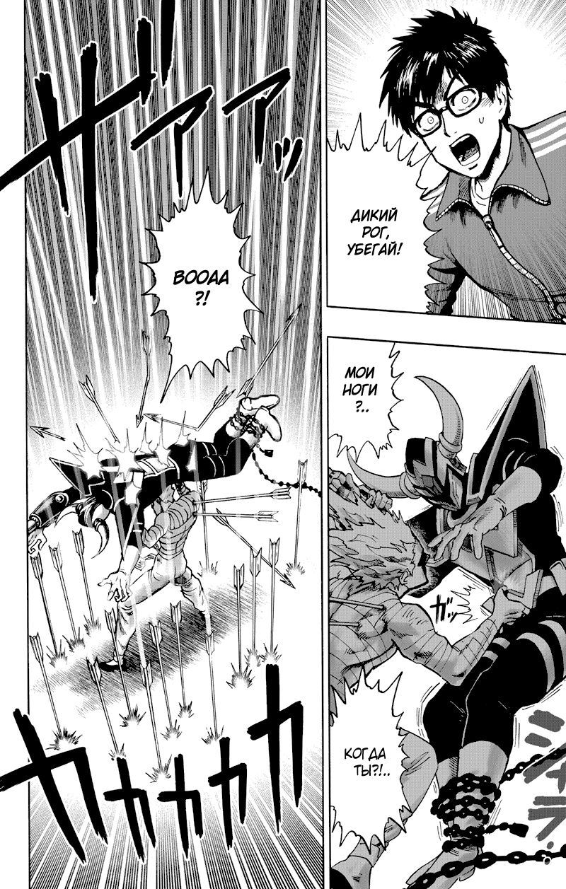 Страница 16 главы 123 манги Ванпанчмен / Onepunch-Man