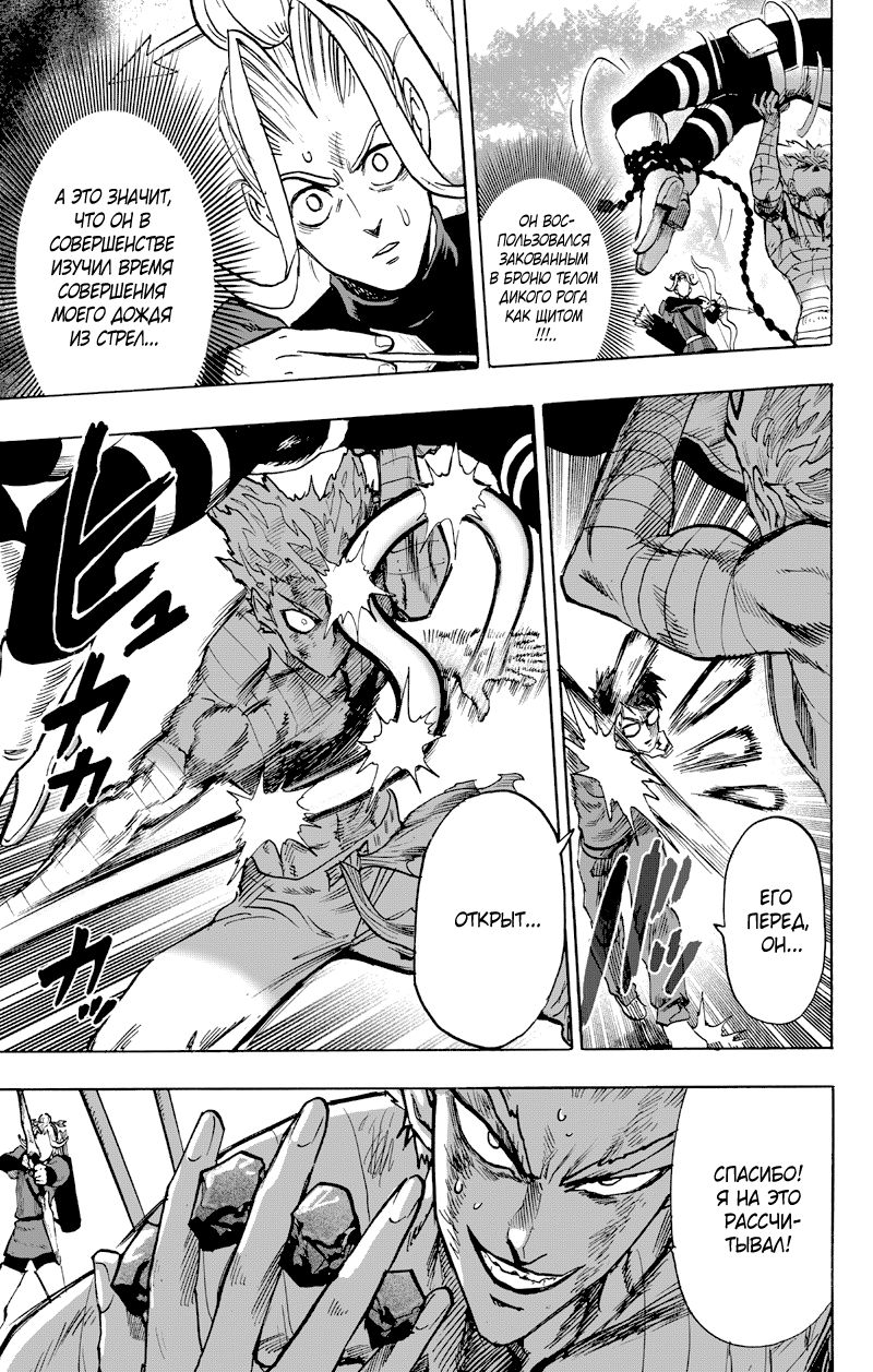 Страница 17 главы 123 манги Ванпанчмен / Onepunch-Man