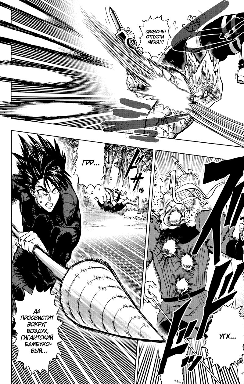 Страница 18 главы 123 манги Ванпанчмен / Onepunch-Man