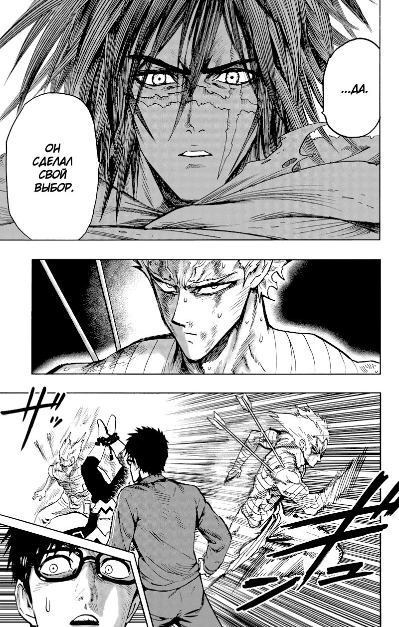 Страница 21 главы 123 манги Ванпанчмен / Onepunch-Man