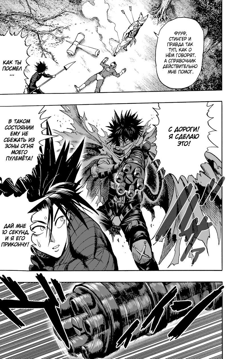 Страница 27 главы 123 манги Ванпанчмен / Onepunch-Man
