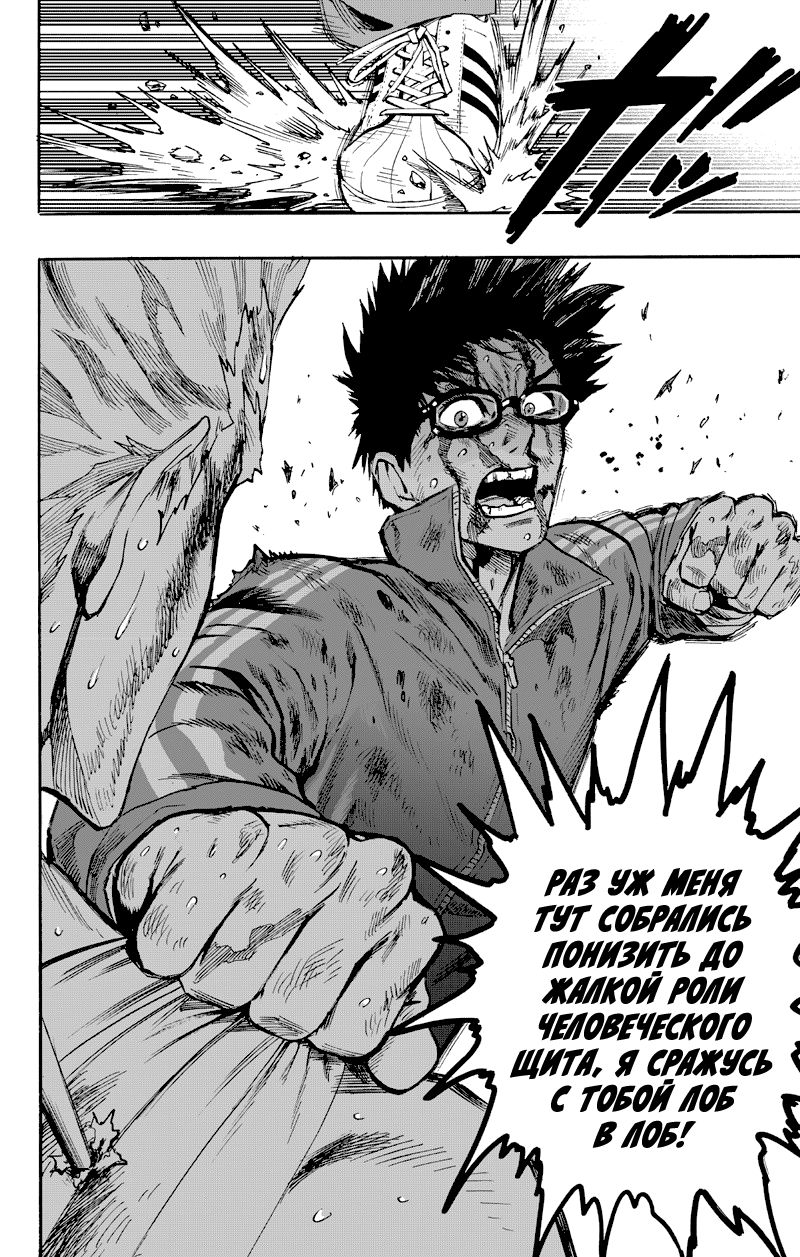 Страница 33 главы 123 манги Ванпанчмен / Onepunch-Man