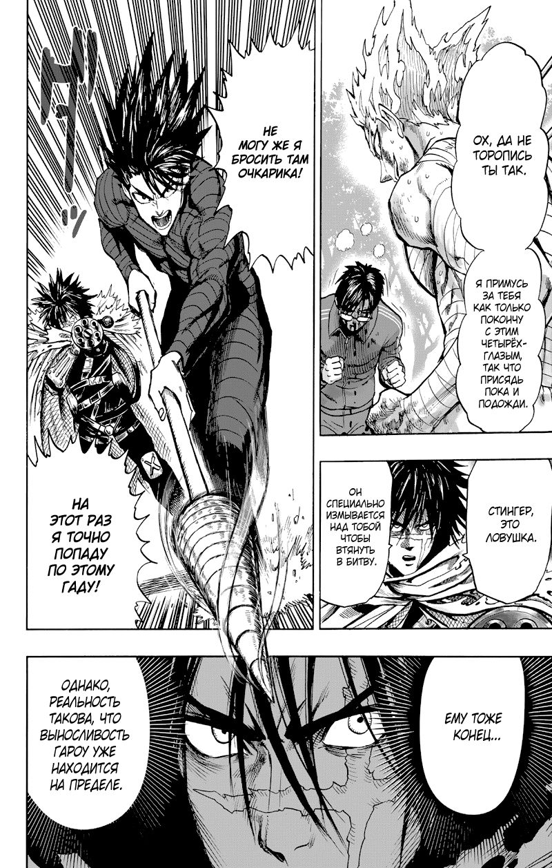 Страница 35 главы 123 манги Ванпанчмен / Onepunch-Man