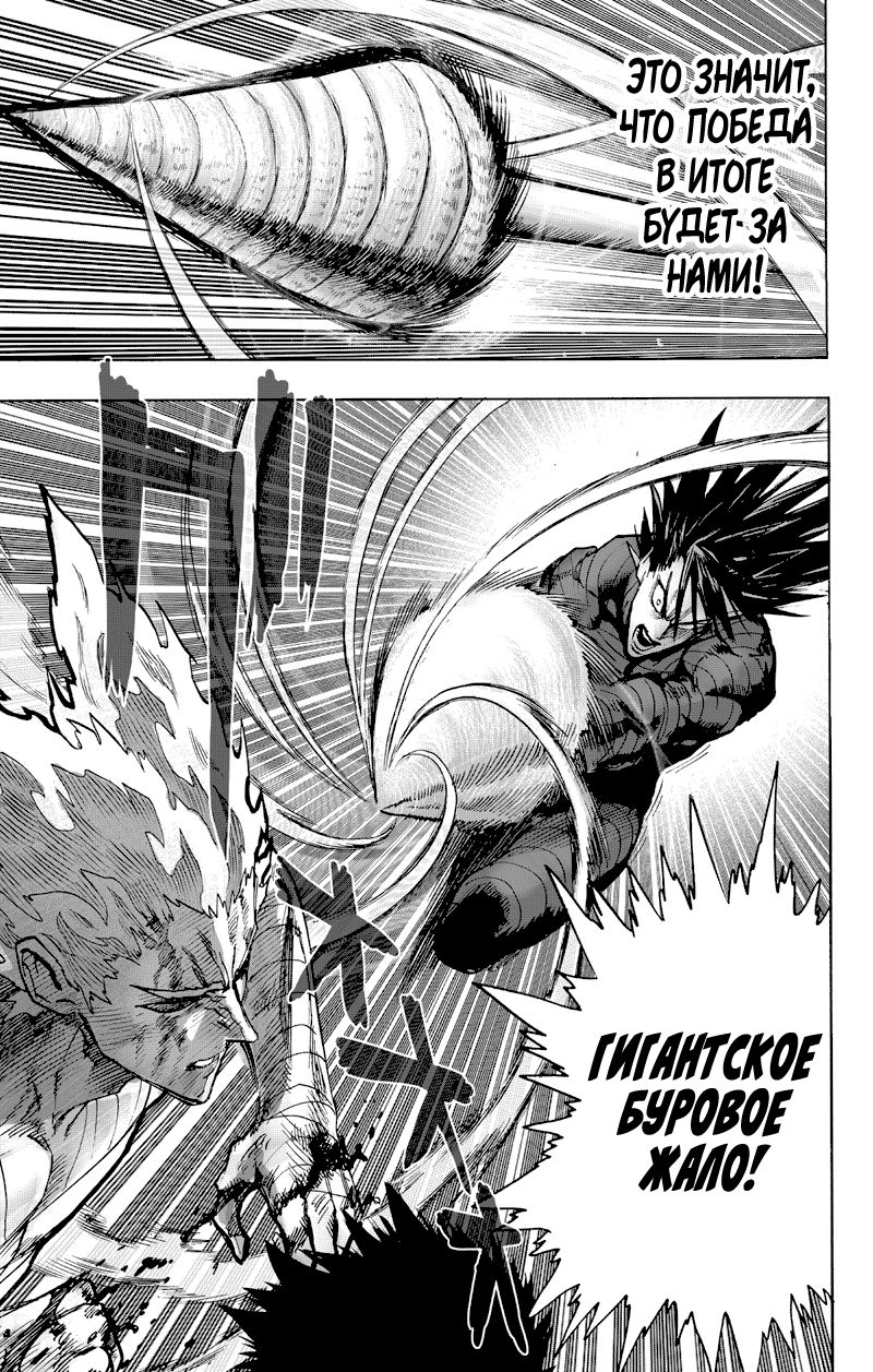 Страница 36 главы 123 манги Ванпанчмен / Onepunch-Man