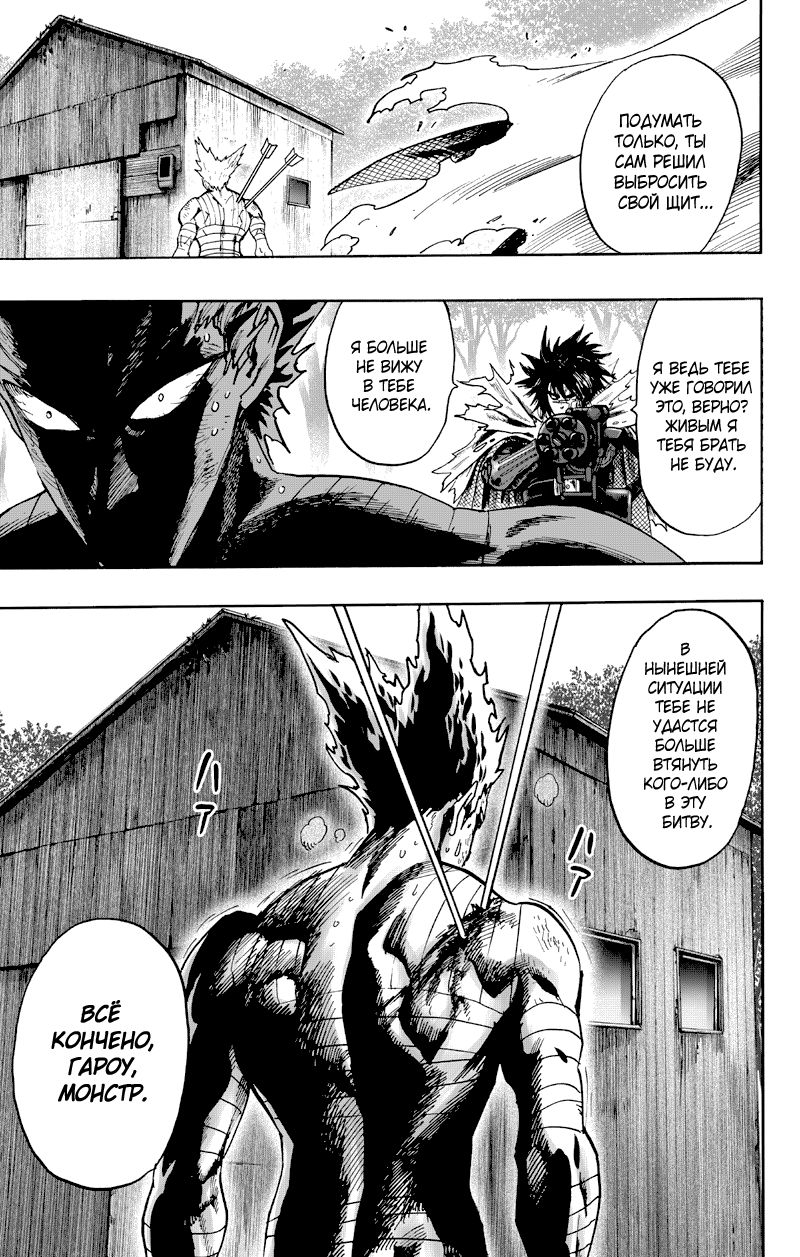 Страница 40 главы 123 манги Ванпанчмен / Onepunch-Man