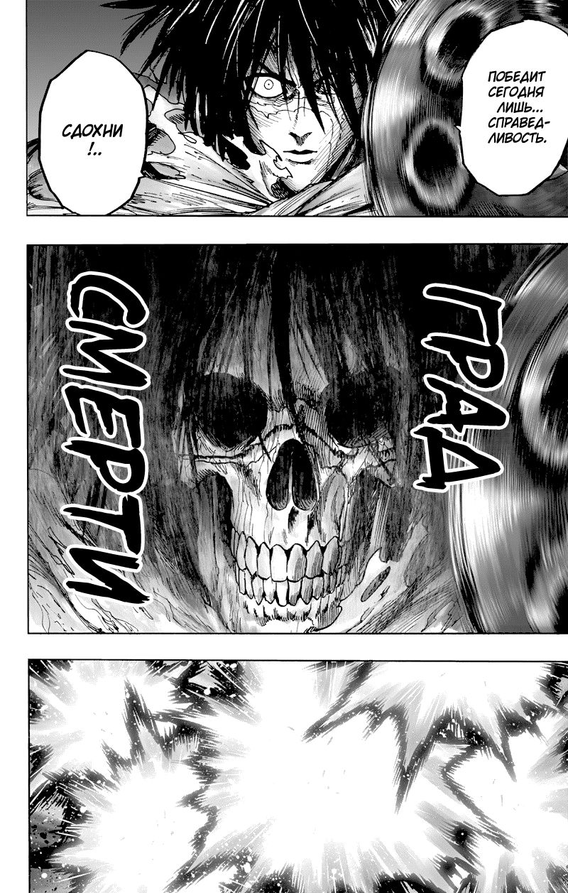 Страница 43 главы 123 манги Ванпанчмен / Onepunch-Man