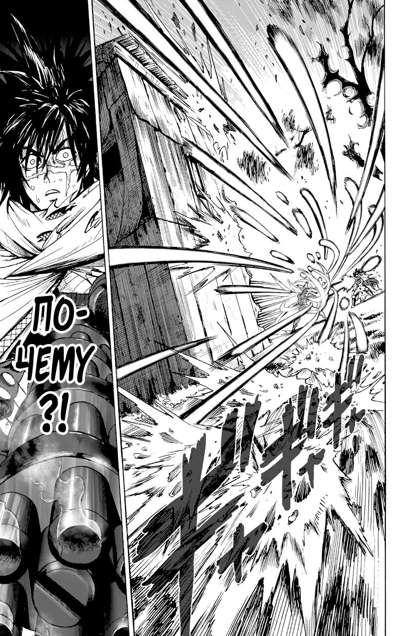Страница 47 главы 123 манги Ванпанчмен / Onepunch-Man