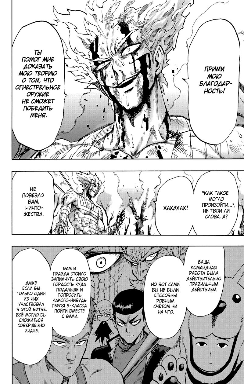Страница 50 главы 123 манги Ванпанчмен / Onepunch-Man