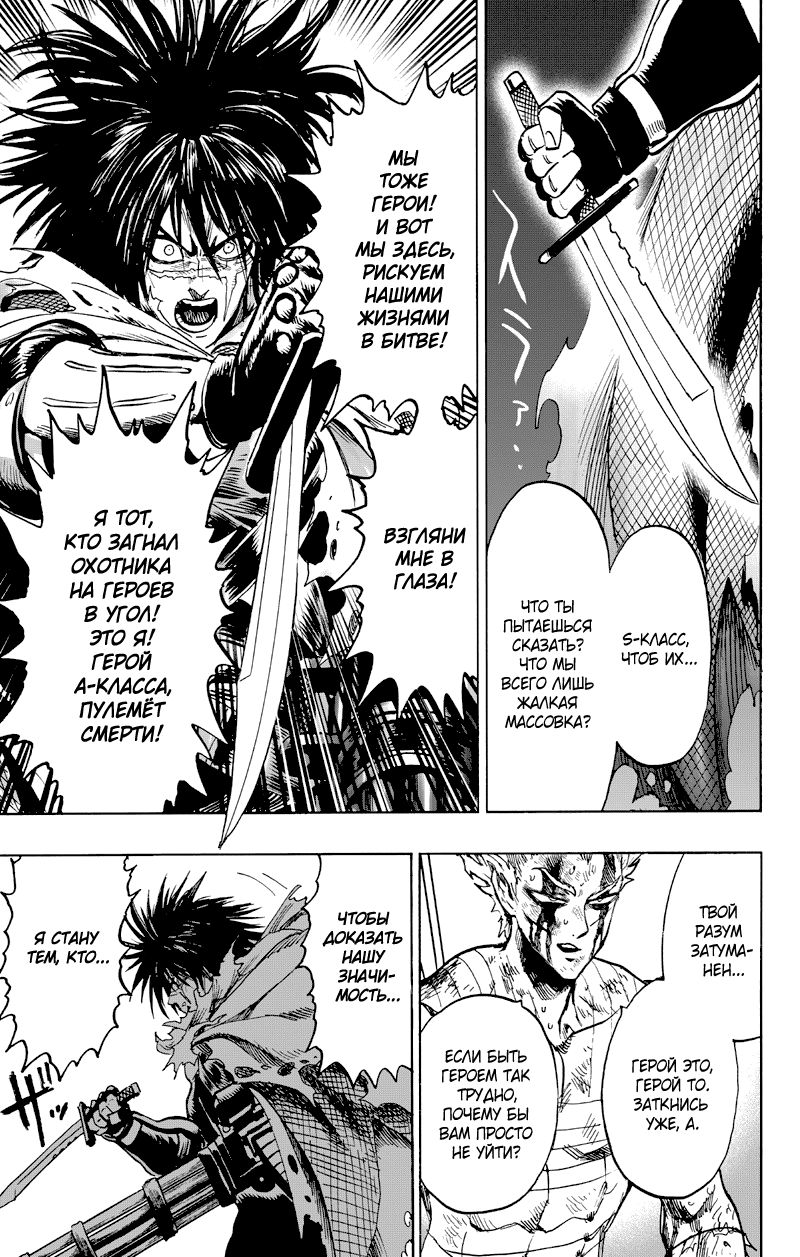 Страница 51 главы 123 манги Ванпанчмен / Onepunch-Man