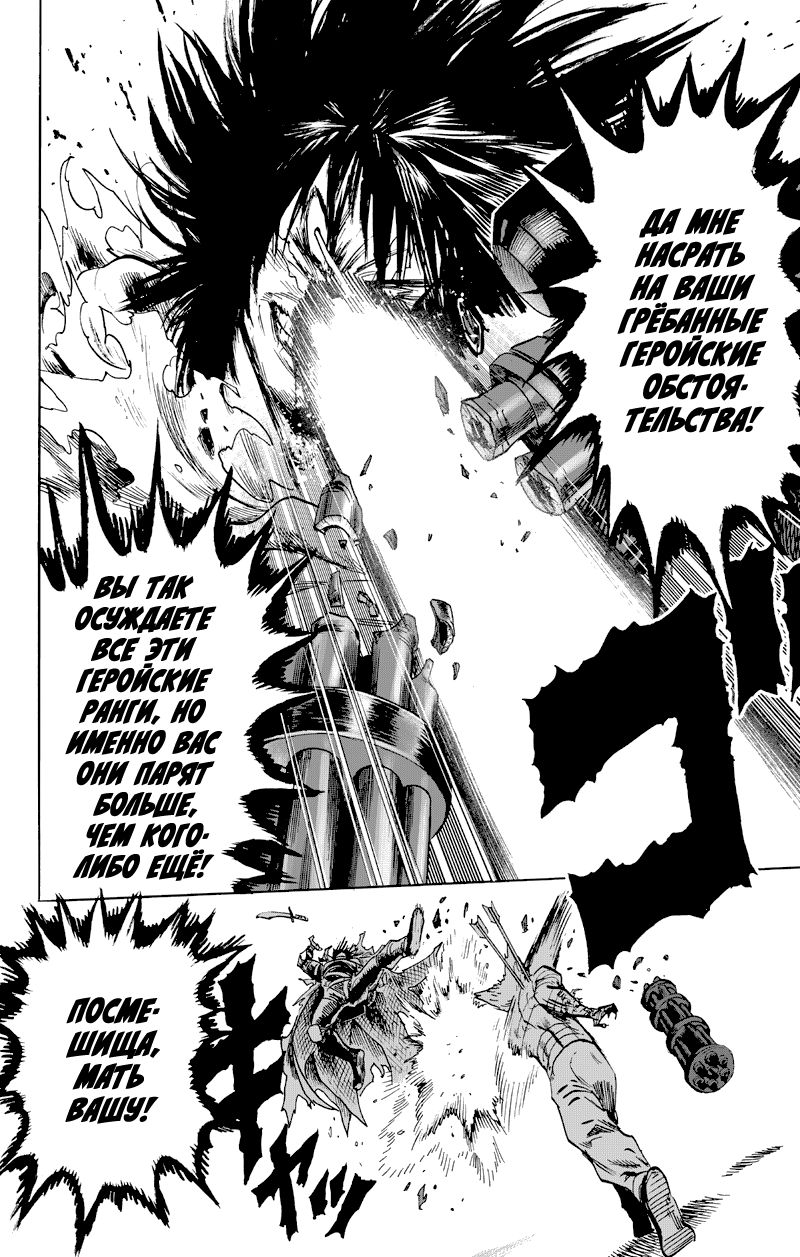 Страница 52 главы 123 манги Ванпанчмен / Onepunch-Man
