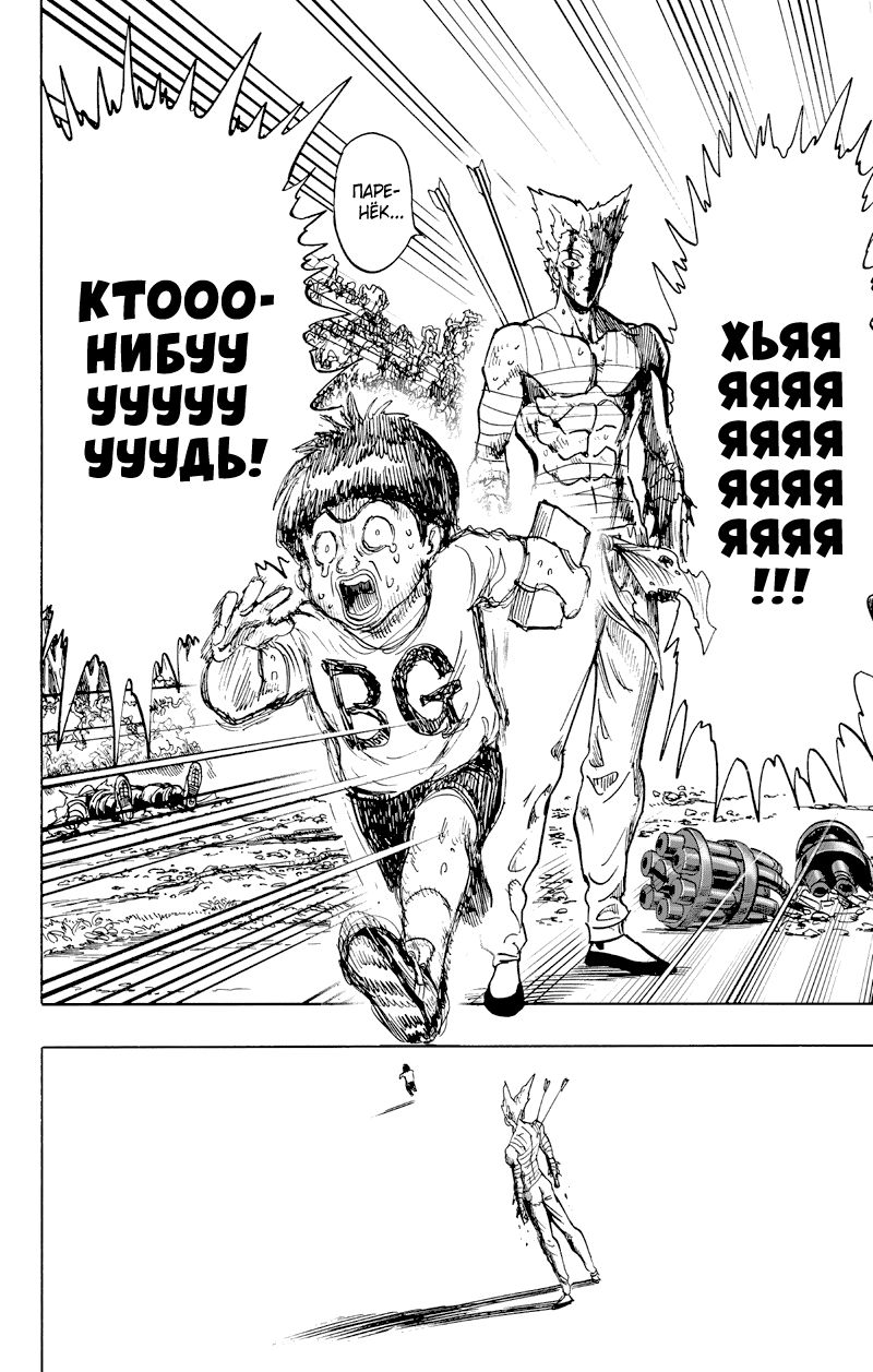 Страница 56 главы 123 манги Ванпанчмен / Onepunch-Man