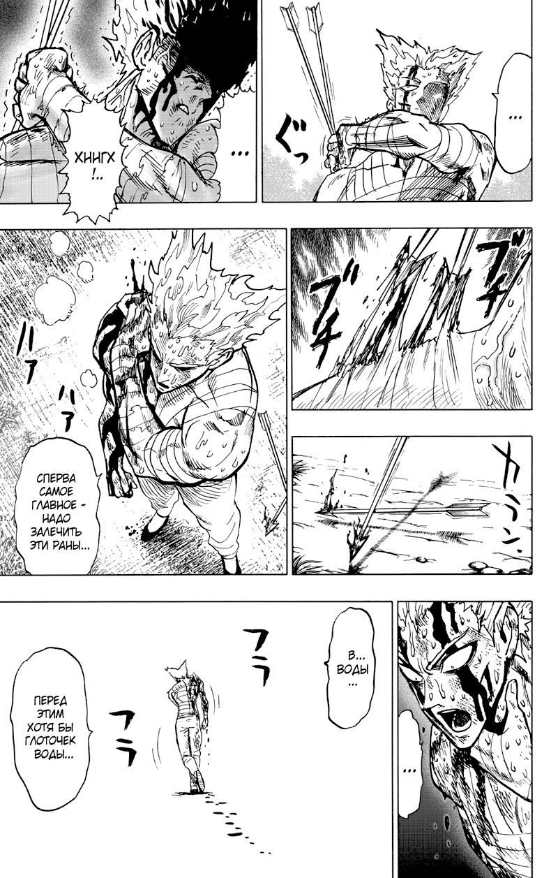 Страница 57 главы 123 манги Ванпанчмен / Onepunch-Man