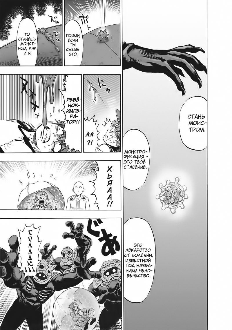 Страница 4 главы 142 манги Ванпанчмен / Onepunch-Man