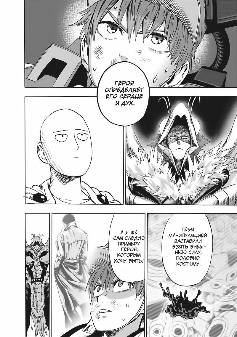 Страница 7 главы 142 манги Ванпанчмен / Onepunch-Man