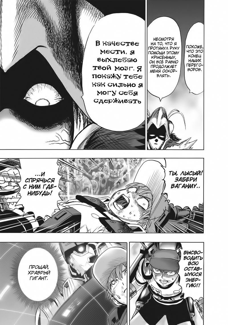 Страница 8 главы 142 манги Ванпанчмен / Onepunch-Man