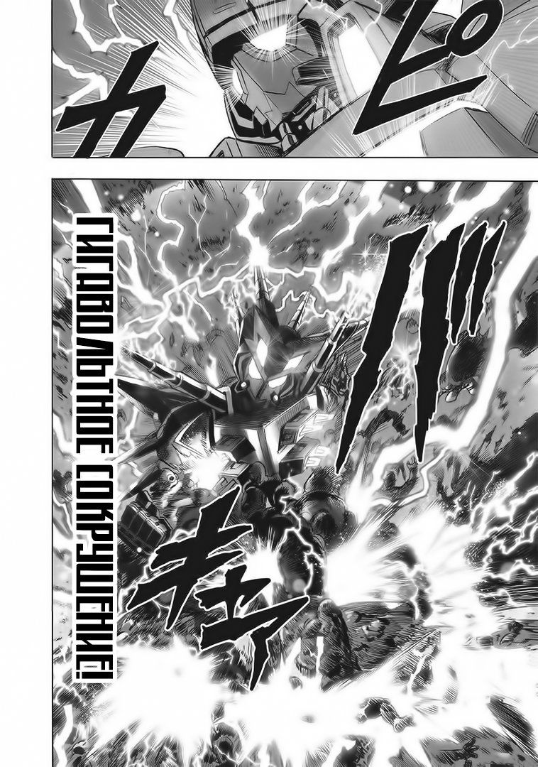 Страница 9 главы 142 манги Ванпанчмен / Onepunch-Man