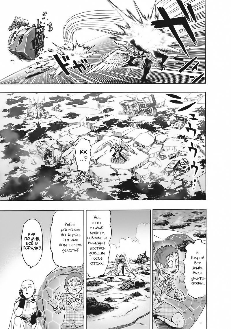 Страница 12 главы 142 манги Ванпанчмен / Onepunch-Man