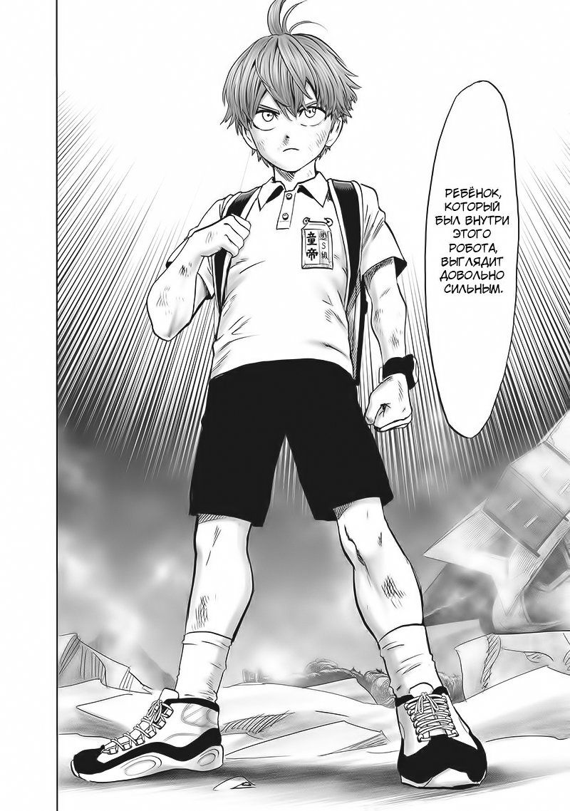 Страница 13 главы 142 манги Ванпанчмен / Onepunch-Man