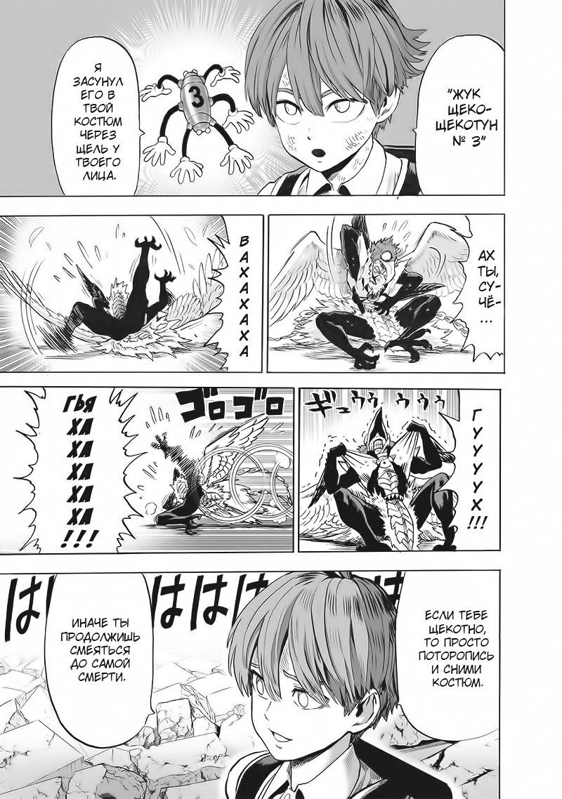 Страница 16 главы 142 манги Ванпанчмен / Onepunch-Man