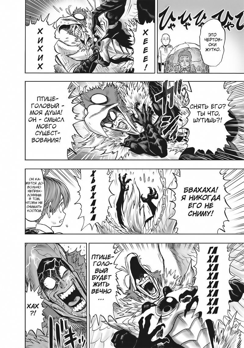 Страница 17 главы 142 манги Ванпанчмен / Onepunch-Man