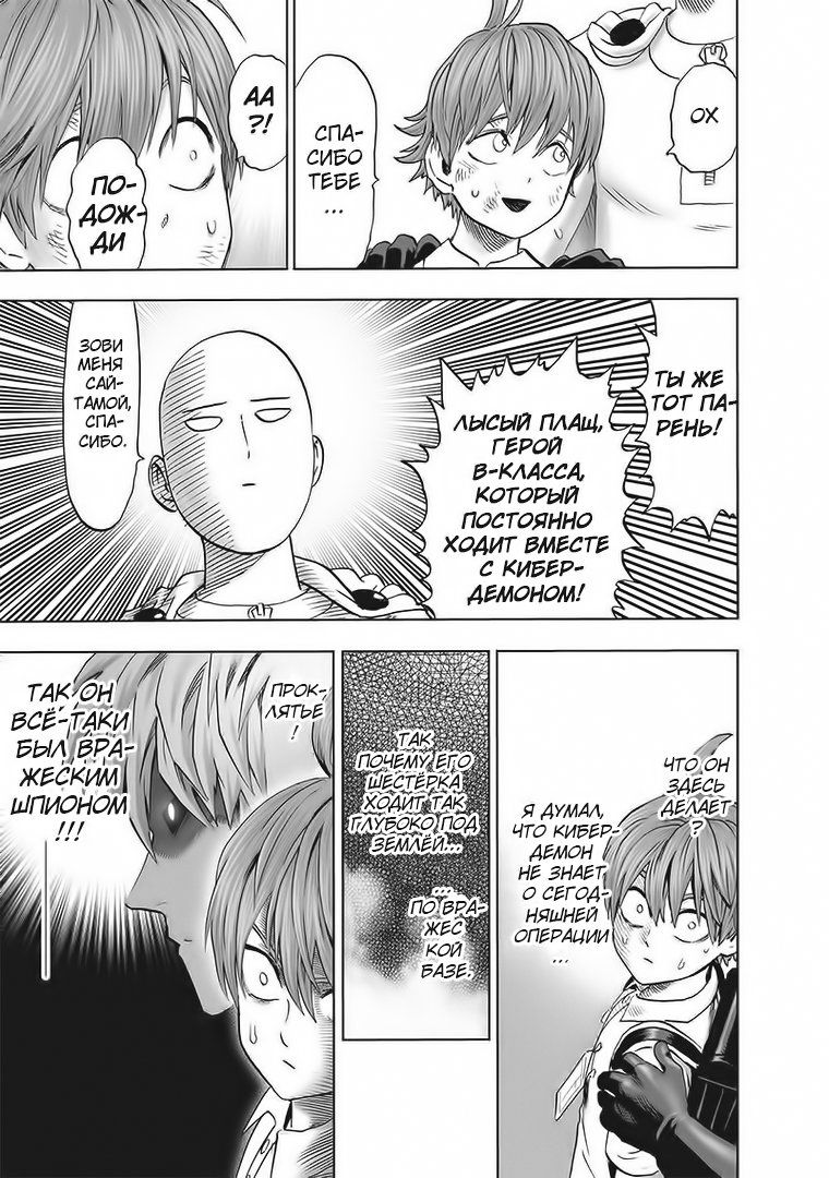 Страница 20 главы 142 манги Ванпанчмен / Onepunch-Man