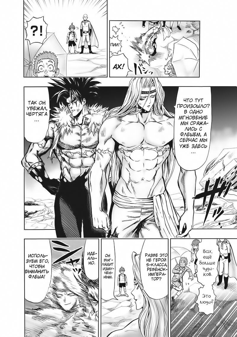 Страница 21 главы 142 манги Ванпанчмен / Onepunch-Man