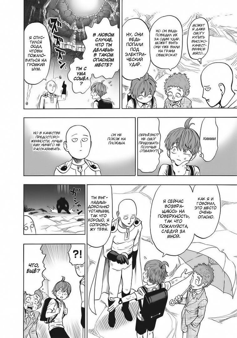 Страница 23 главы 142 манги Ванпанчмен / Onepunch-Man