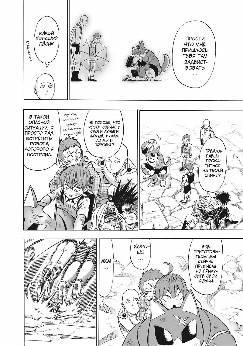 Страница 25 главы 142 манги Ванпанчмен / Onepunch-Man