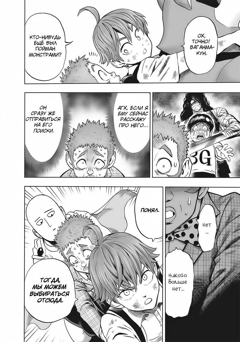 Страница 29 главы 142 манги Ванпанчмен / Onepunch-Man