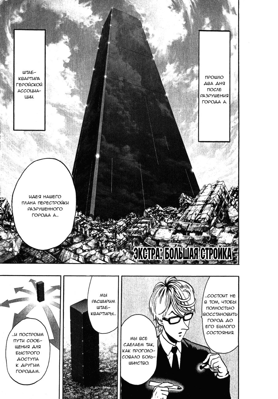 Страница 7 главы 49 манги Ванпанчмен / Onepunch-Man