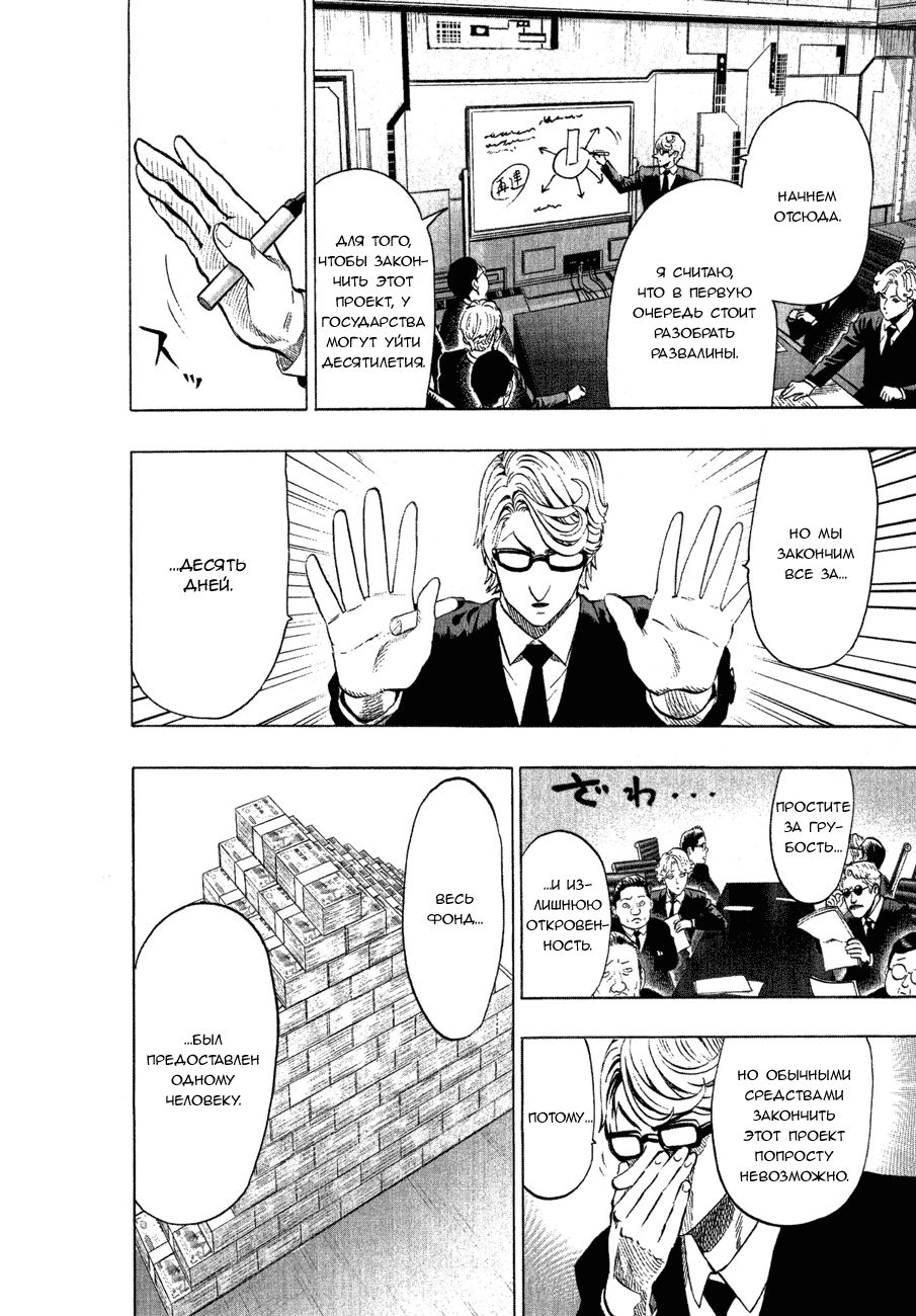 Страница 8 главы 49 манги Ванпанчмен / Onepunch-Man