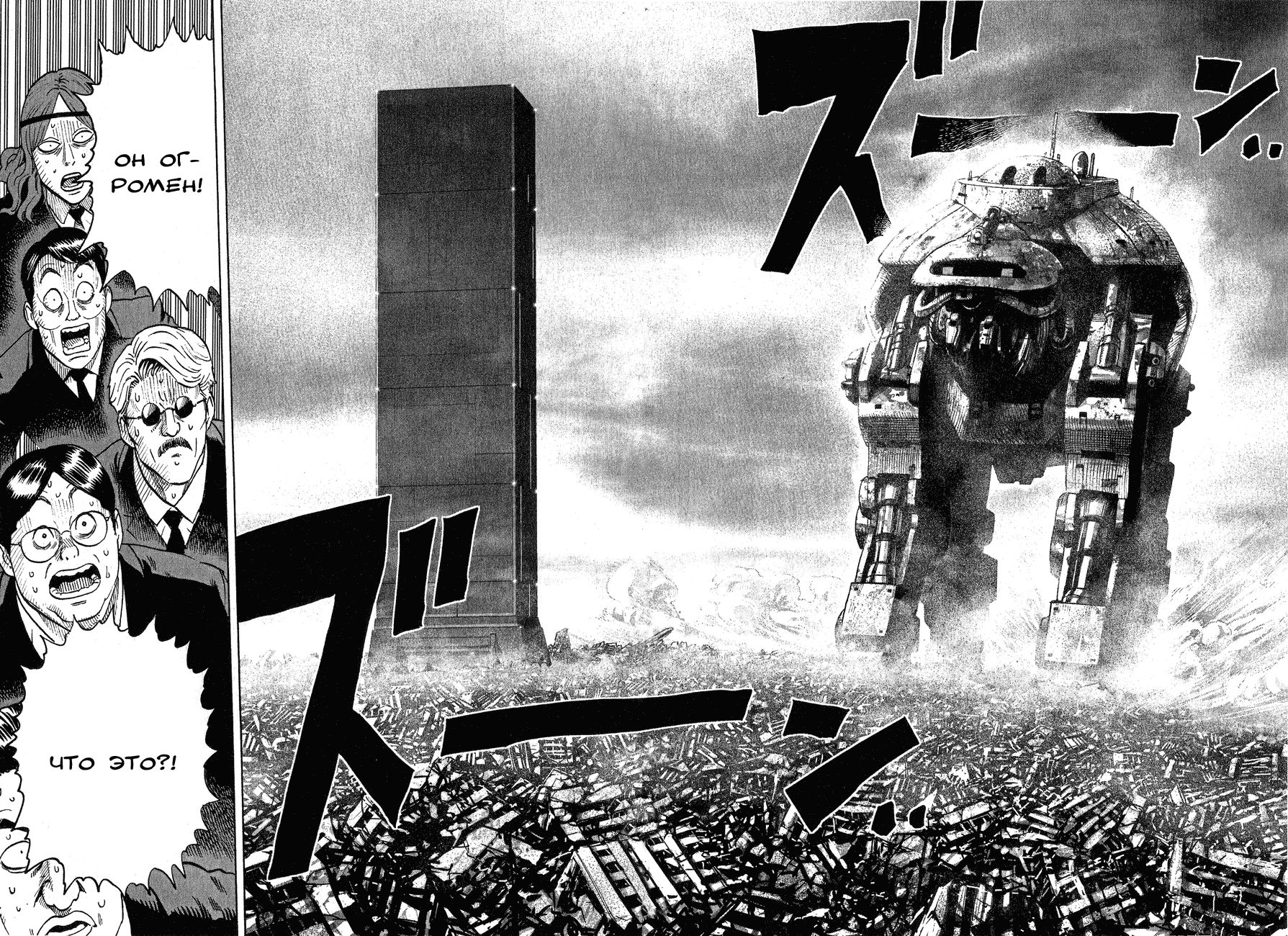 Страница 10 главы 49 манги Ванпанчмен / Onepunch-Man