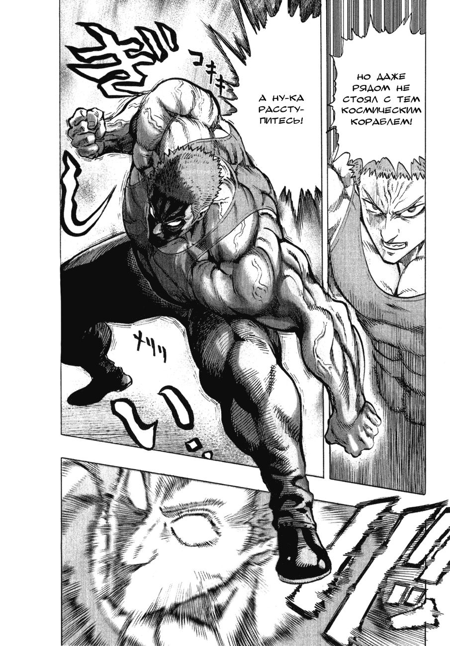 Страница 15 главы 49 манги Ванпанчмен / Onepunch-Man